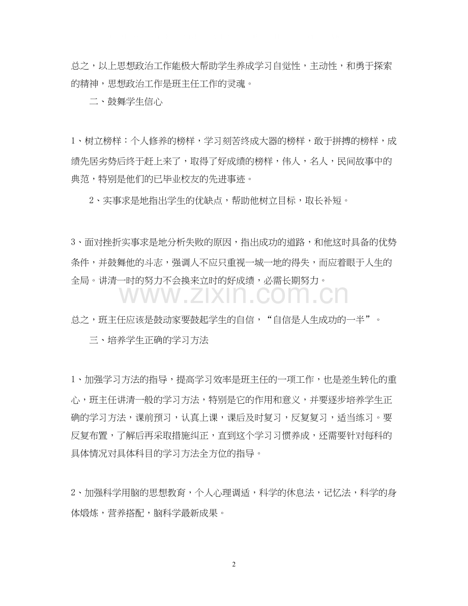 初中班主任工作计划年级第二学期汇总范文.docx_第2页