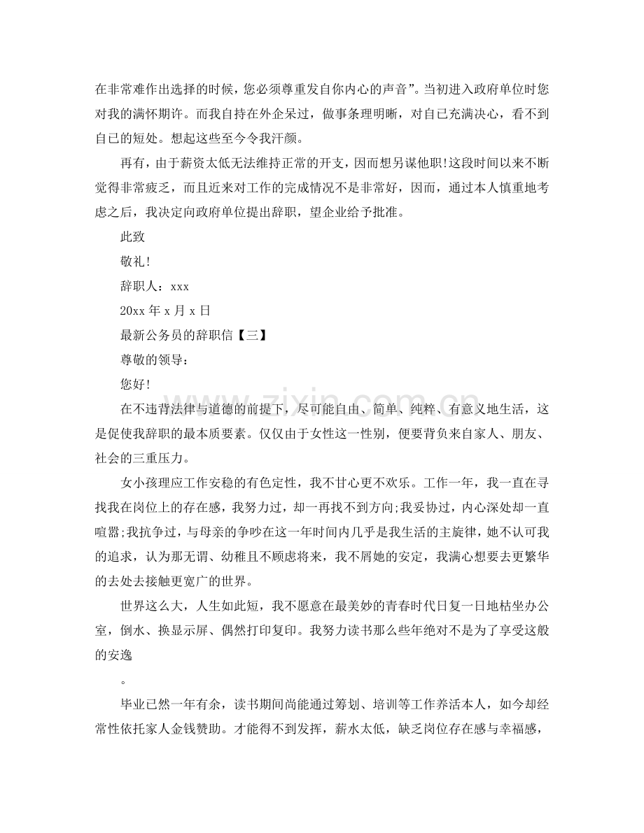 公务员的辞职信参考.doc_第2页