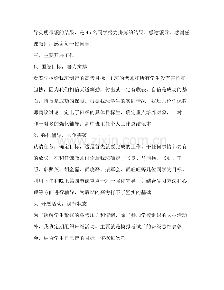 高中班主任工作总结2).docx_第2页