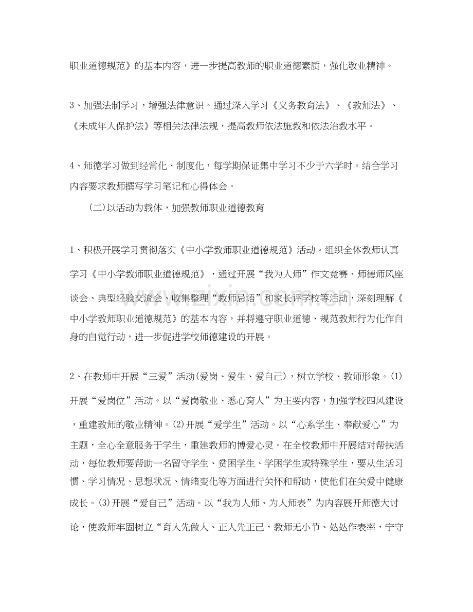 小学教师个人师德计划.docx_第2页