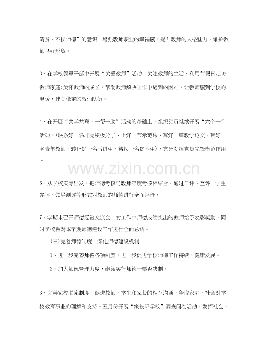 小学教师个人师德计划.docx_第3页