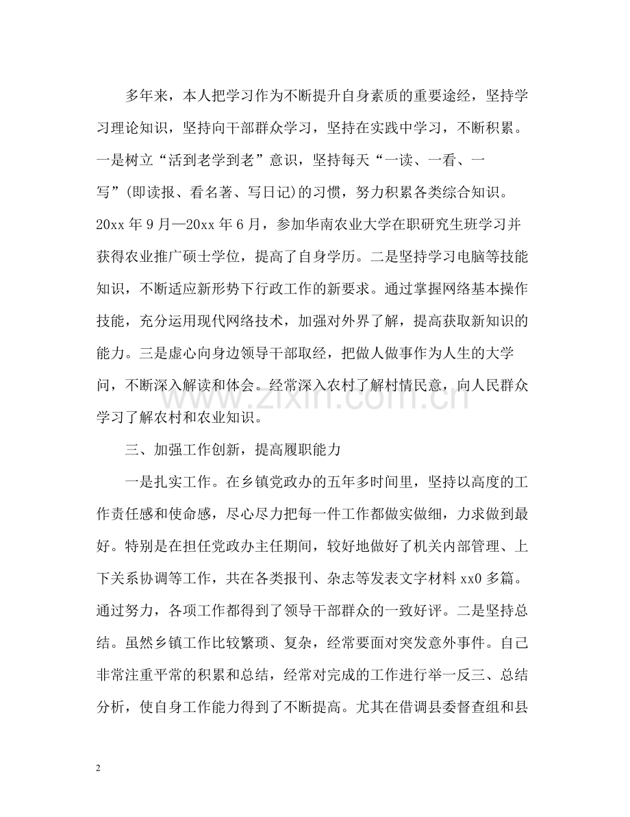 20ＸＸ年个人总结与自我评价优秀.docx_第2页