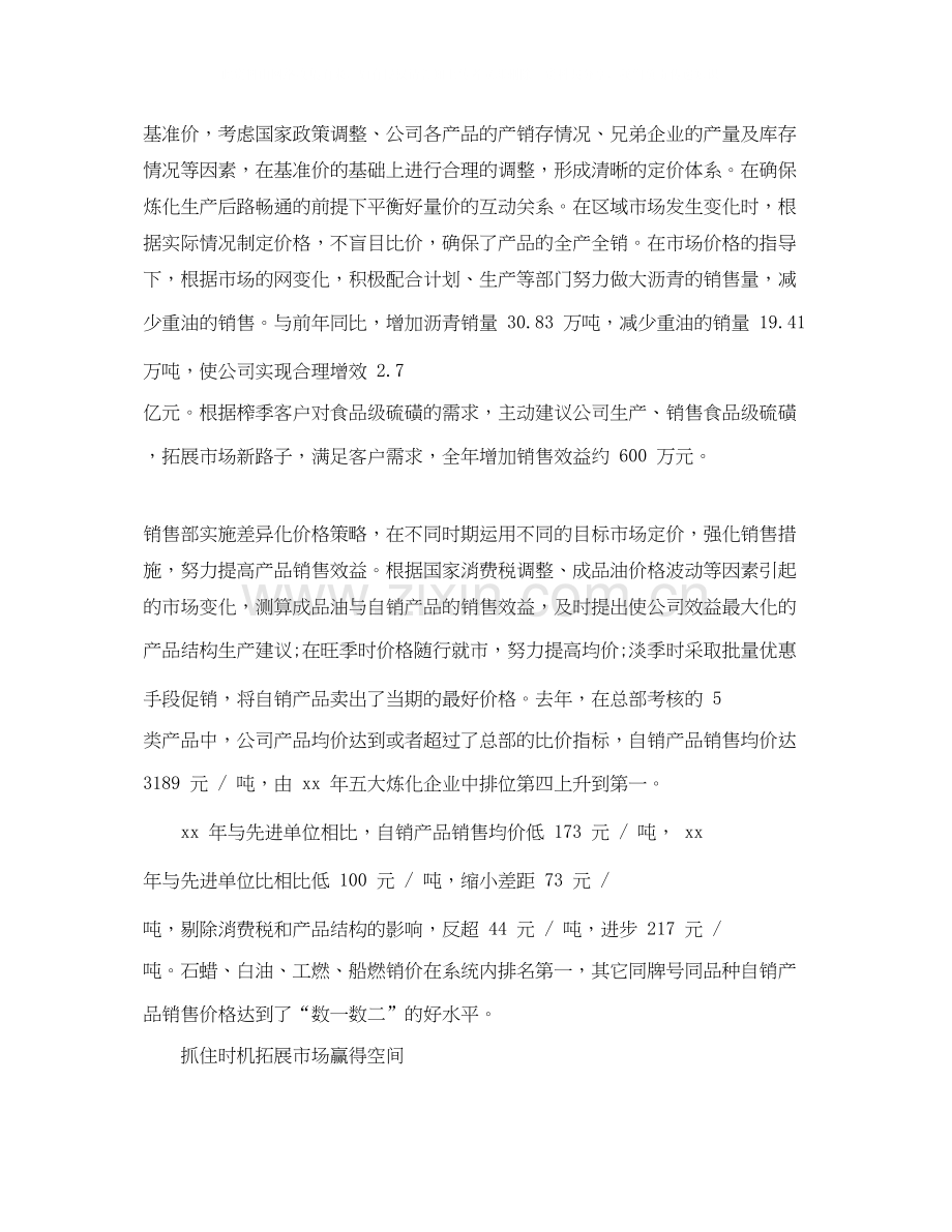 化工营销工作计划的范文.docx_第2页