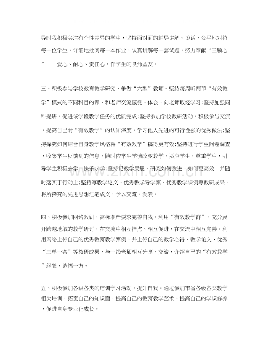 初中语文个人研修计划模板格式.docx_第2页