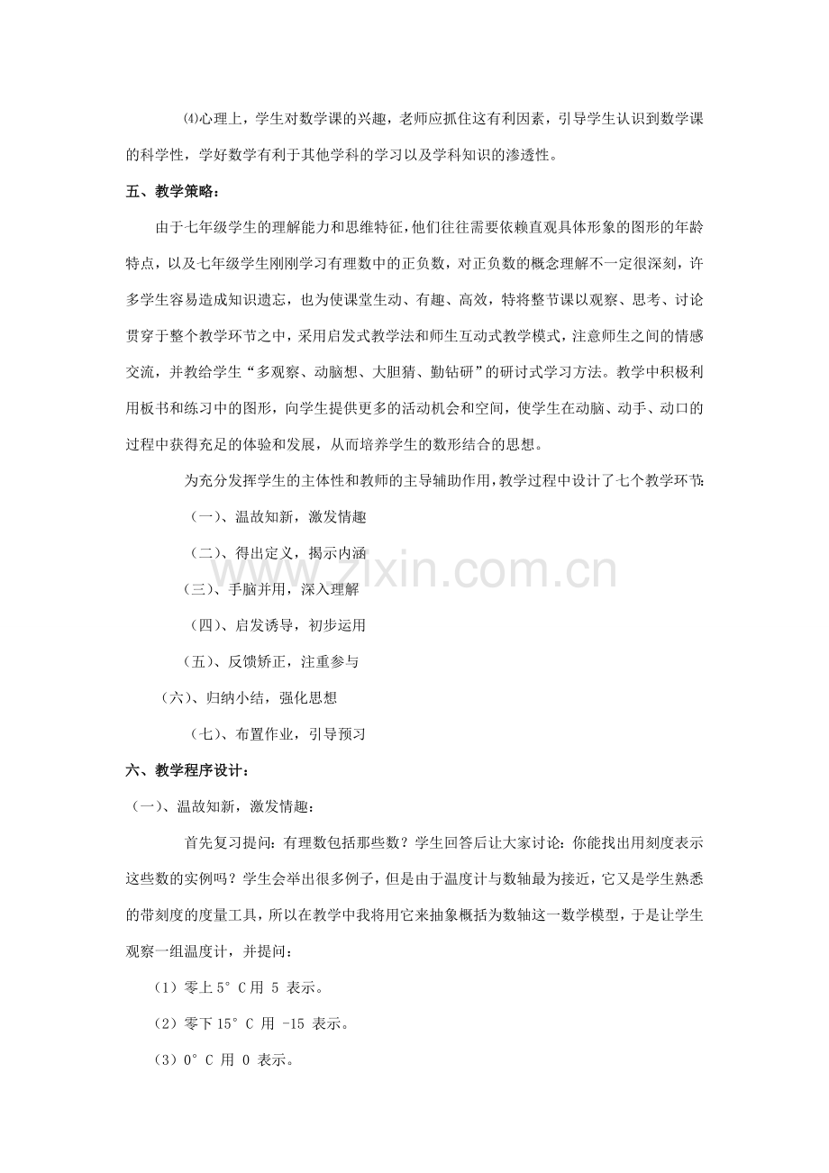 七年级数学上：2.2数轴说课教案（华东师大版）.doc_第2页