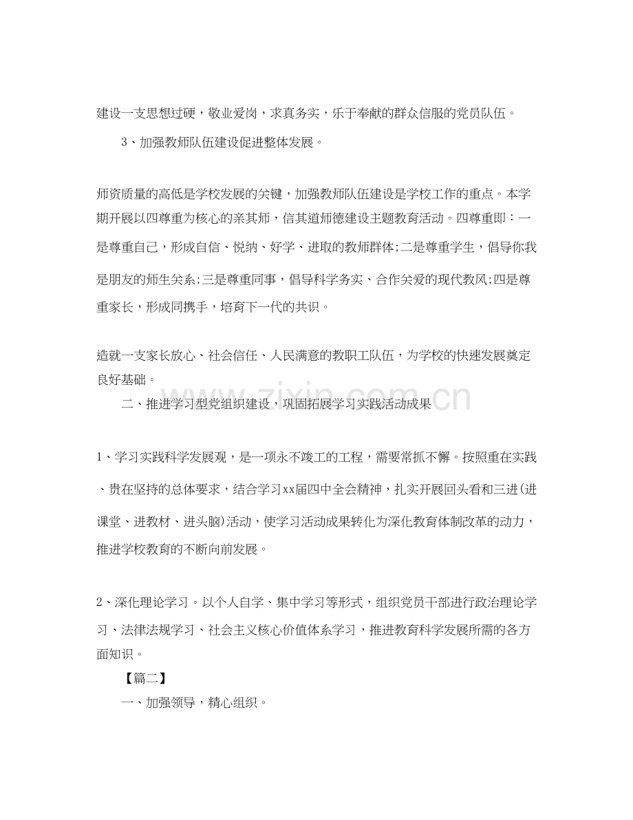 党支部半年工作计划.docx_第2页