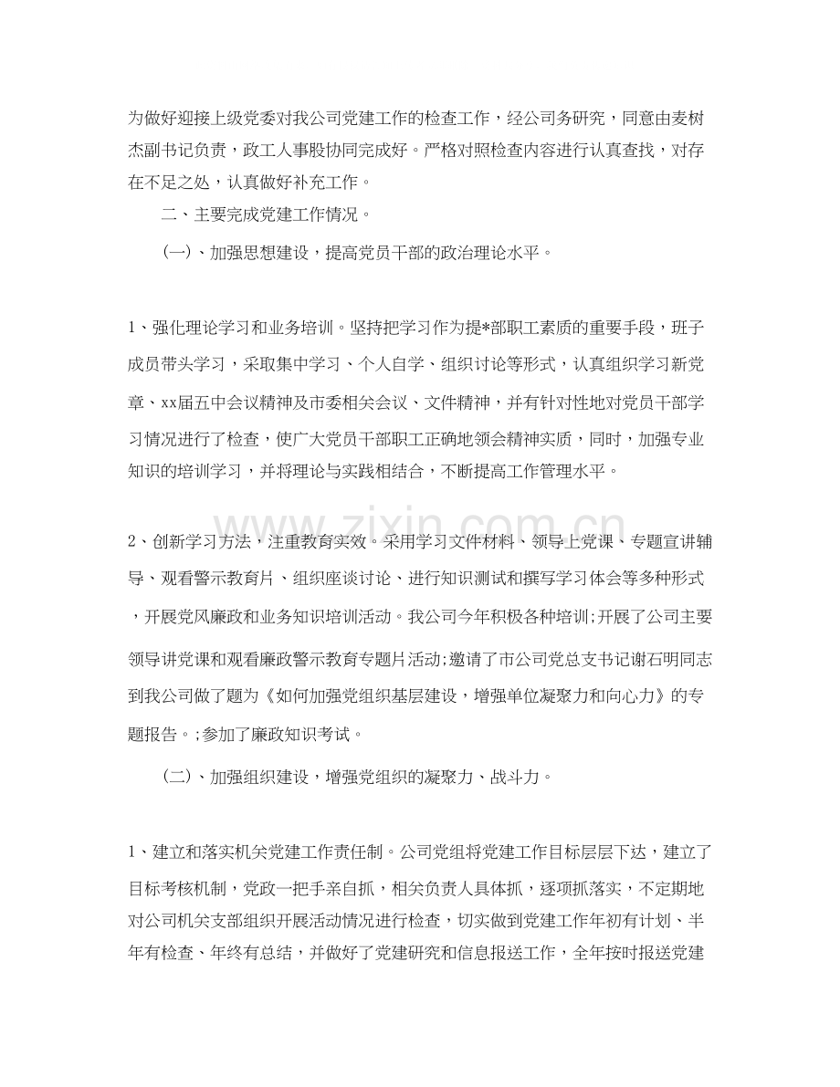 党支部半年工作计划.docx_第3页