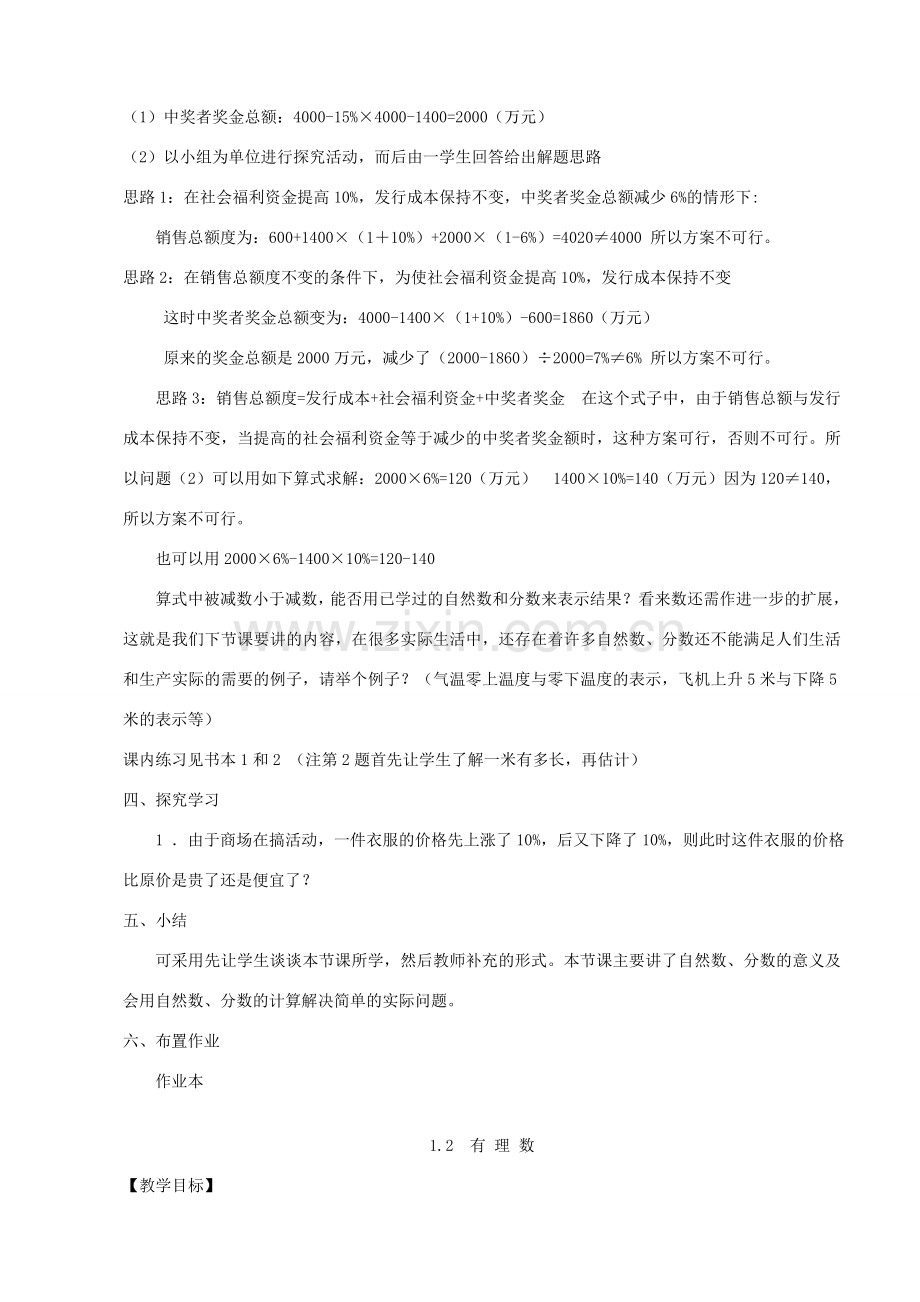 七年级数学下册 第一章从自然数到分数教案 浙教版.doc_第3页