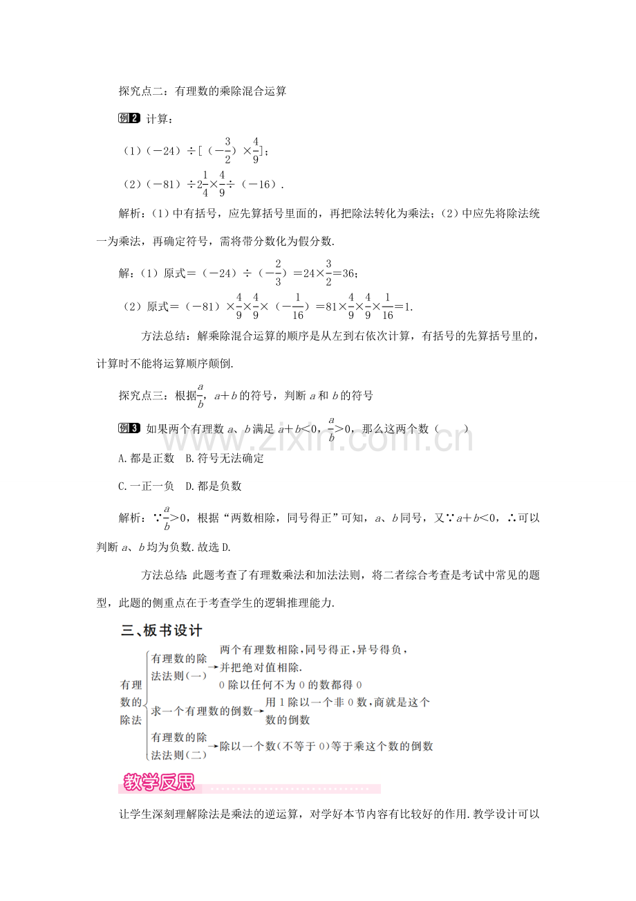 七年级数学上册 第2章 有理数及其运算 2.8 有理数的除法教案1 （新版）北师大版-（新版）北师大版初中七年级上册数学教案.doc_第2页