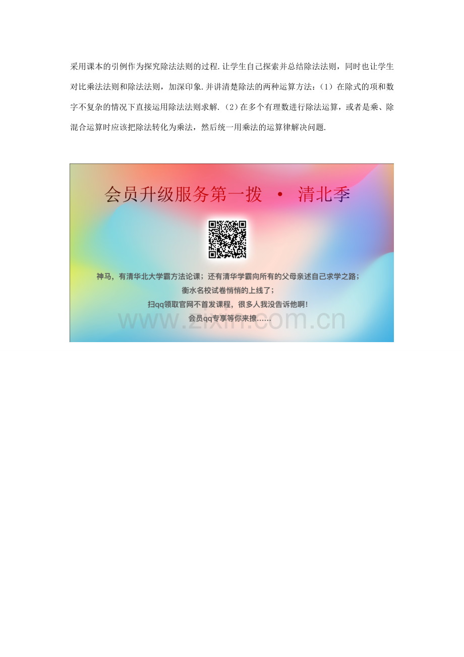 七年级数学上册 第2章 有理数及其运算 2.8 有理数的除法教案1 （新版）北师大版-（新版）北师大版初中七年级上册数学教案.doc_第3页