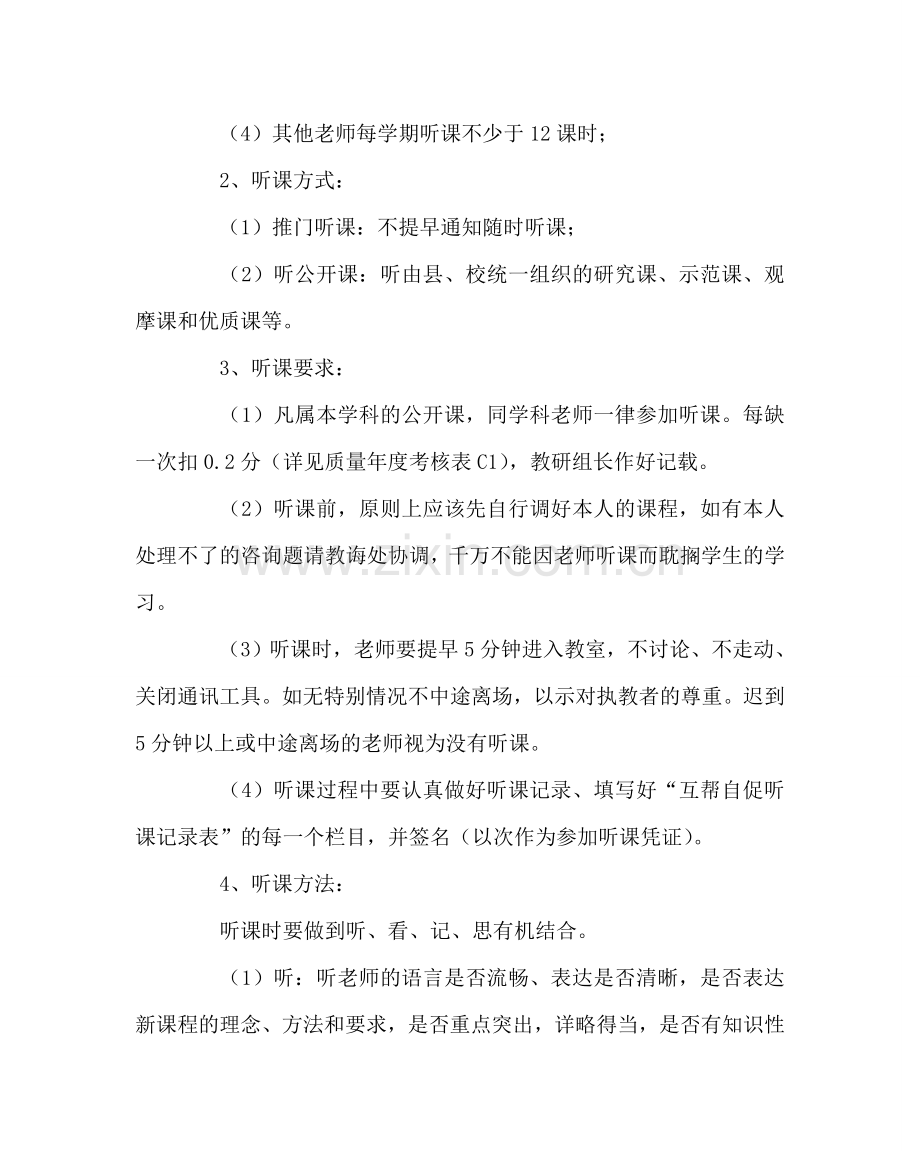 教导处范文中学优化课堂、提高课效活动实施方案.doc_第2页