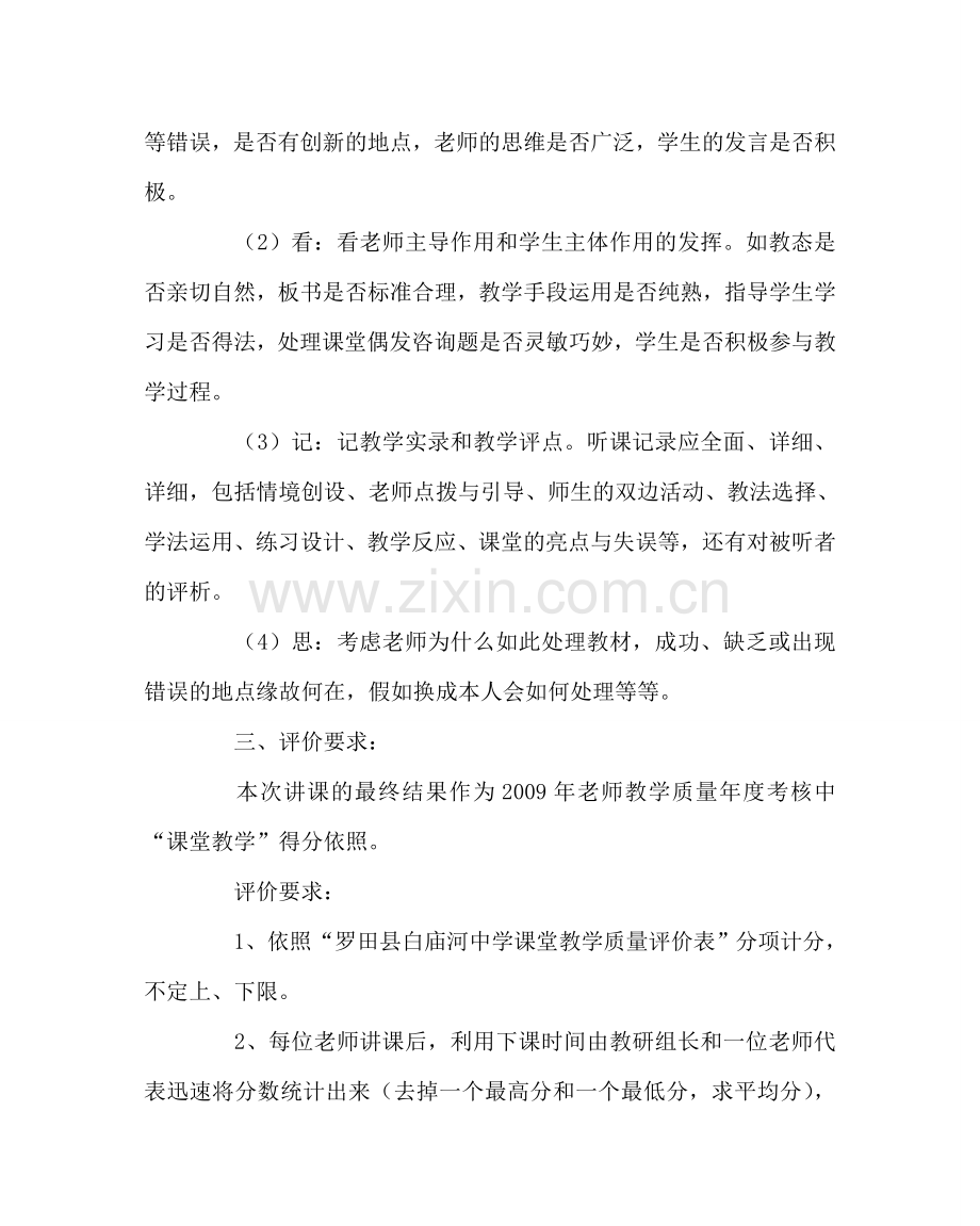 教导处范文中学优化课堂、提高课效活动实施方案.doc_第3页