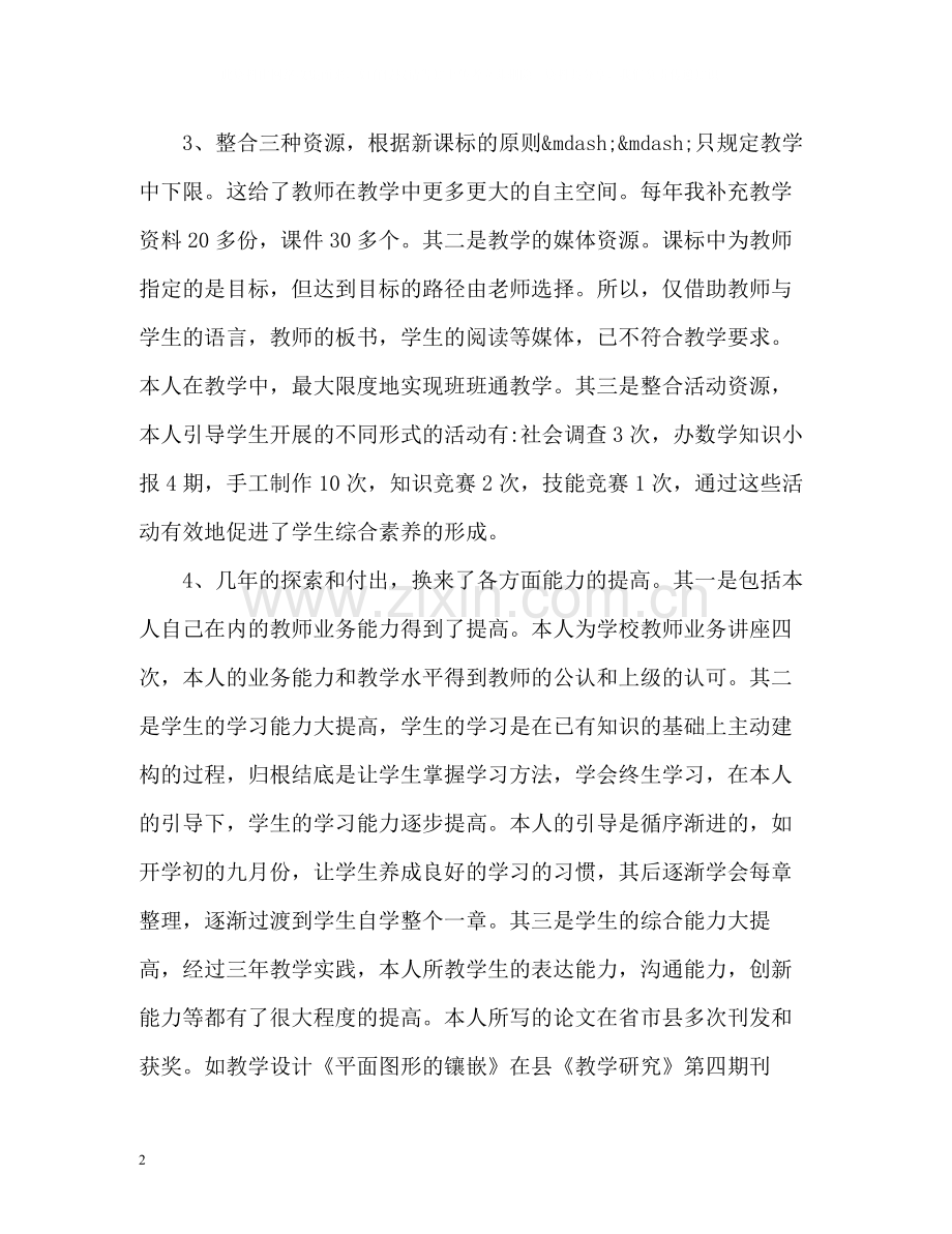 近三年个人工作总结2).docx_第2页