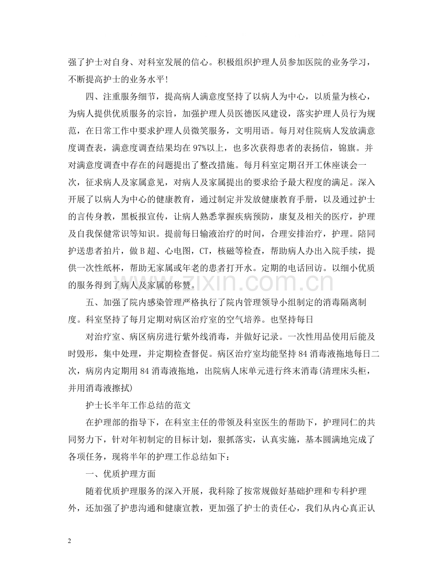 门诊部上半年护理工作总结.docx_第2页