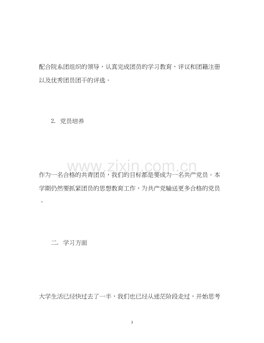 校团支部工作计划.docx_第3页