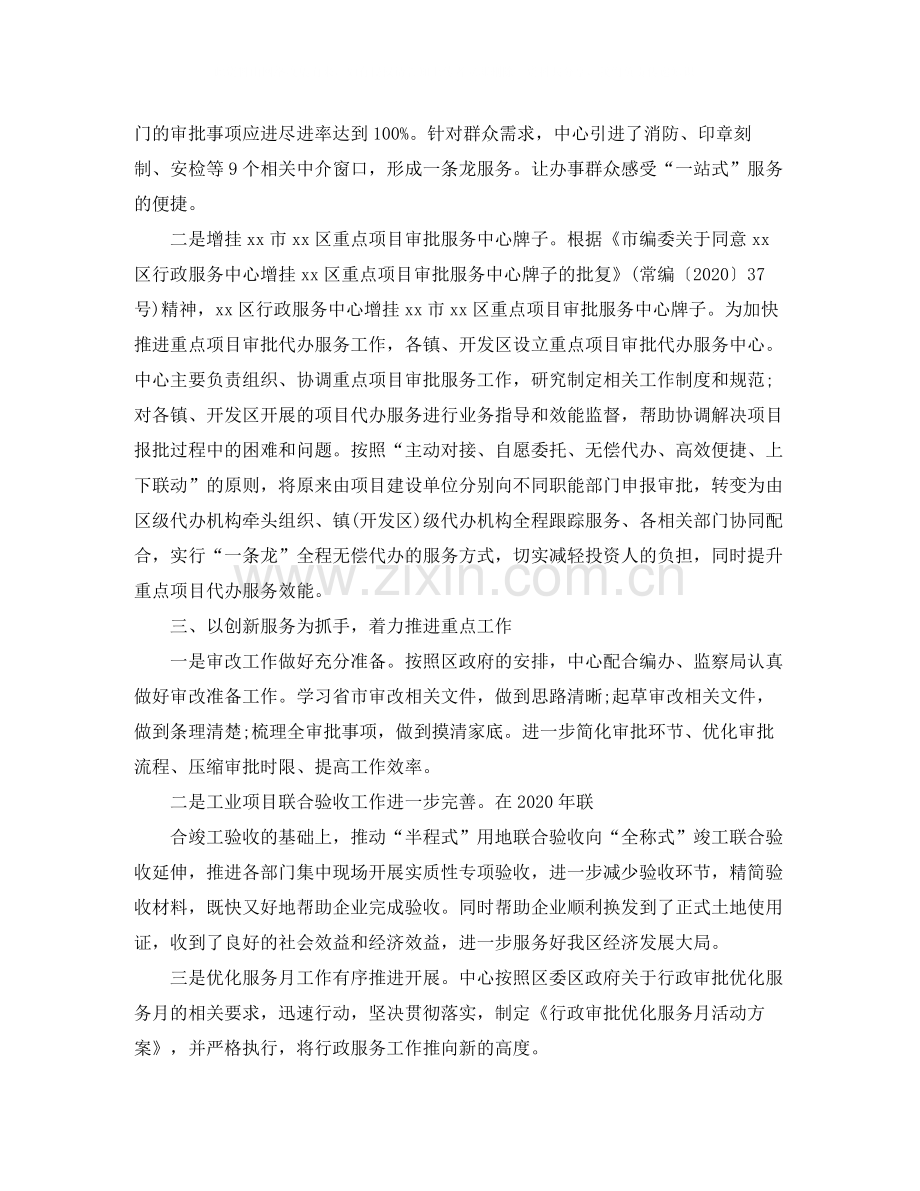 行政服务中心半年度工作小结.docx_第2页