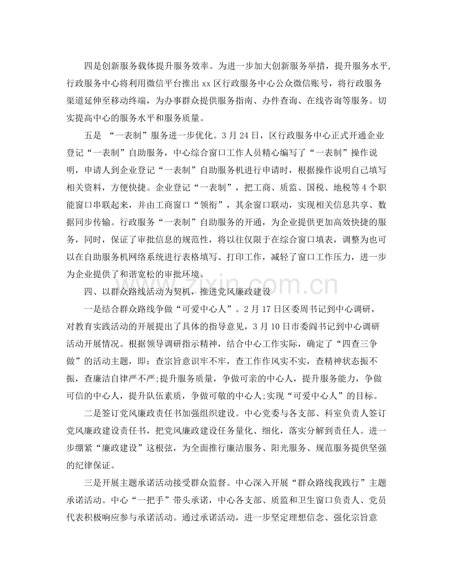 行政服务中心半年度工作小结.docx_第3页