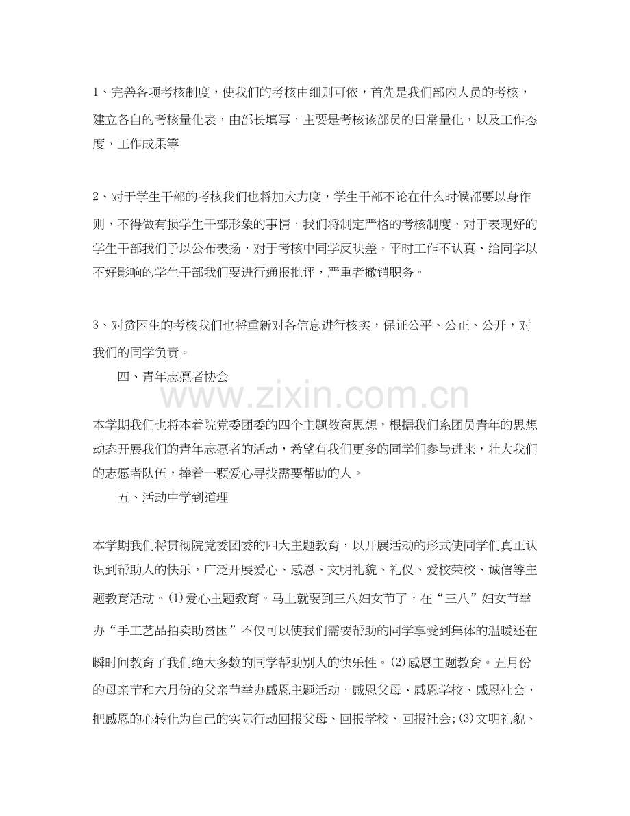 大学团委个人工作计划.docx_第2页