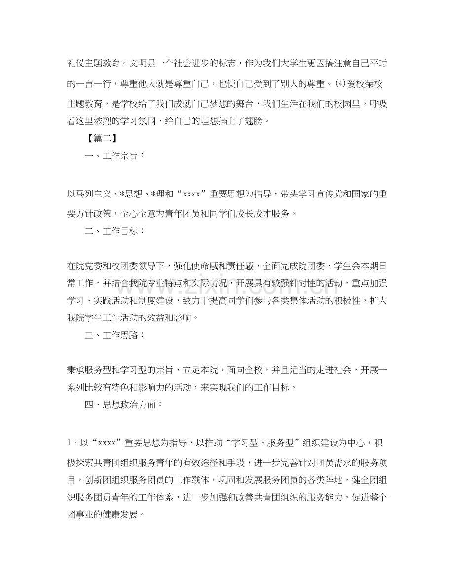 大学团委个人工作计划.docx_第3页