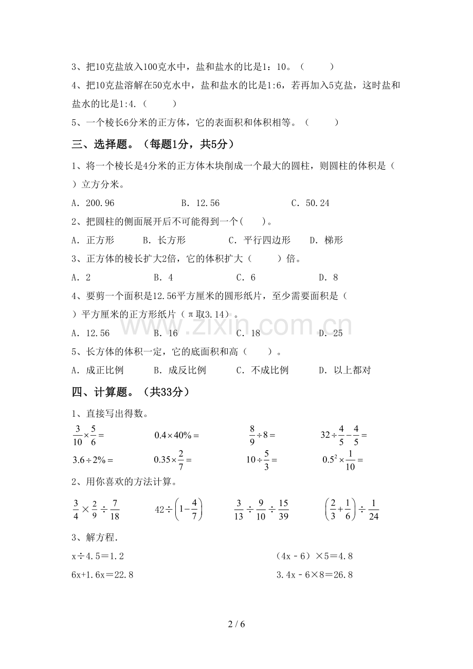 部编版六年级数学上册期末考试题(及参考答案).doc_第2页