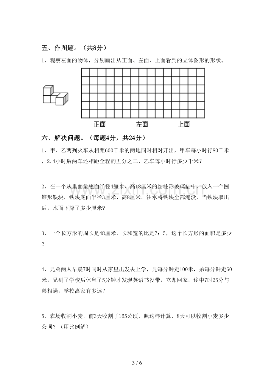 部编版六年级数学上册期末考试题(及参考答案).doc_第3页