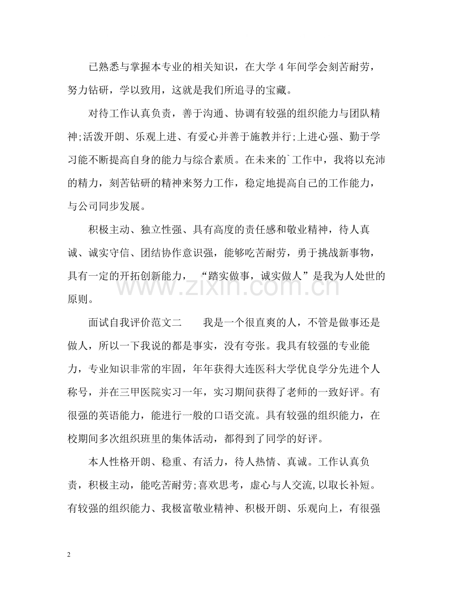 面试自我评价.docx_第2页