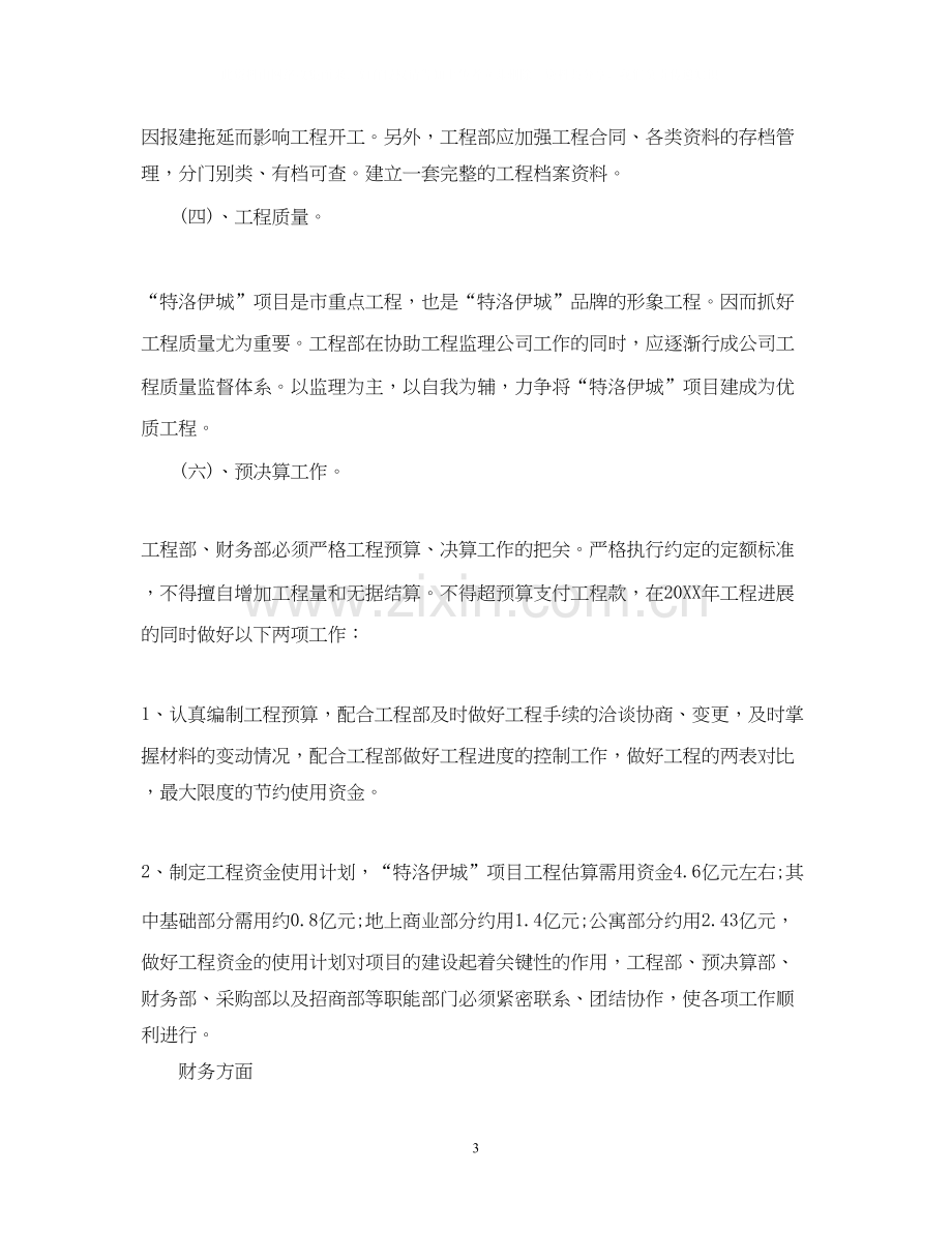 下半年工作计划销售部门.docx_第3页