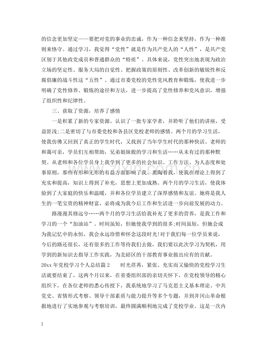 党校学习个人总结.docx_第2页