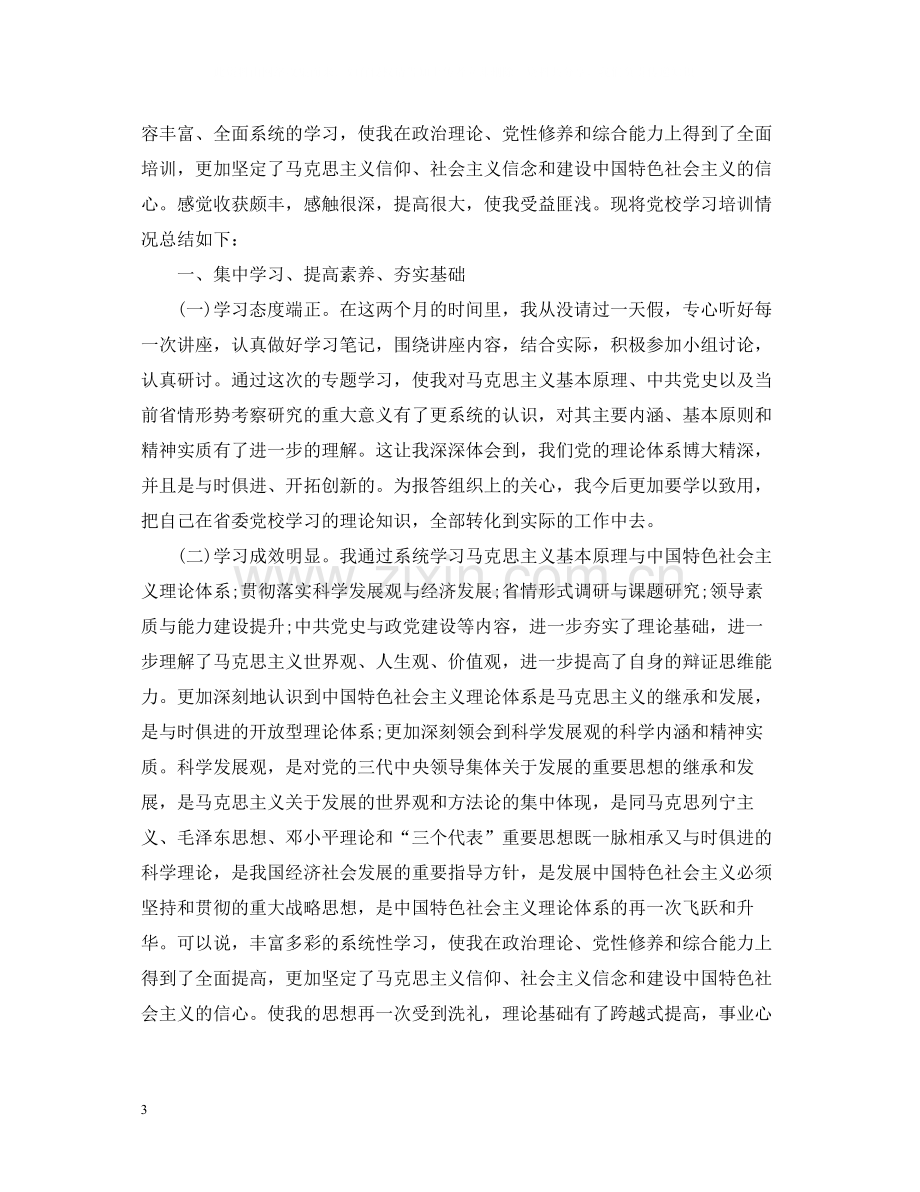 党校学习个人总结.docx_第3页