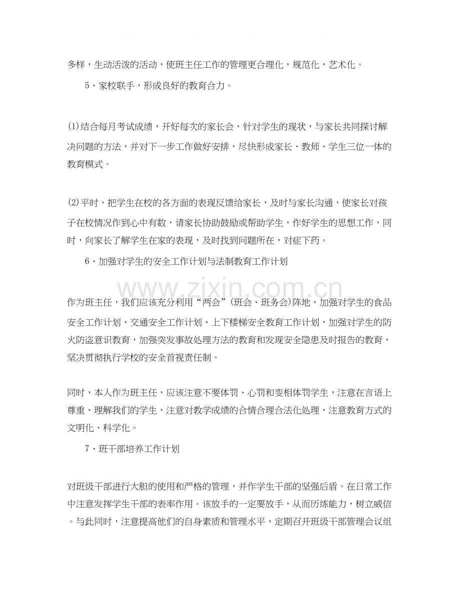 初中班主任工作计划5.docx_第3页