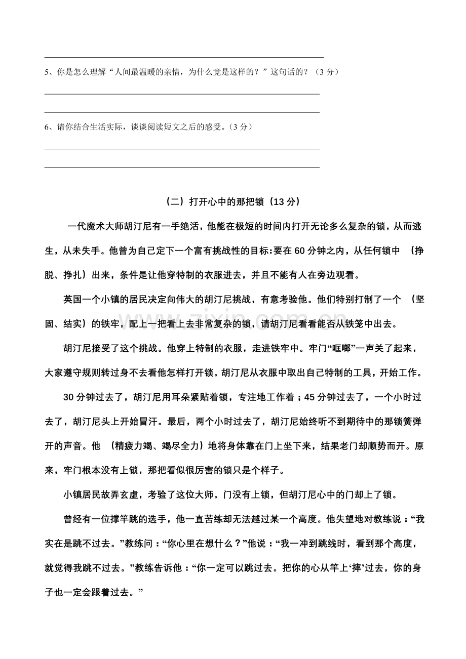 六年级语文阅读与作文竞赛试卷.doc_第2页