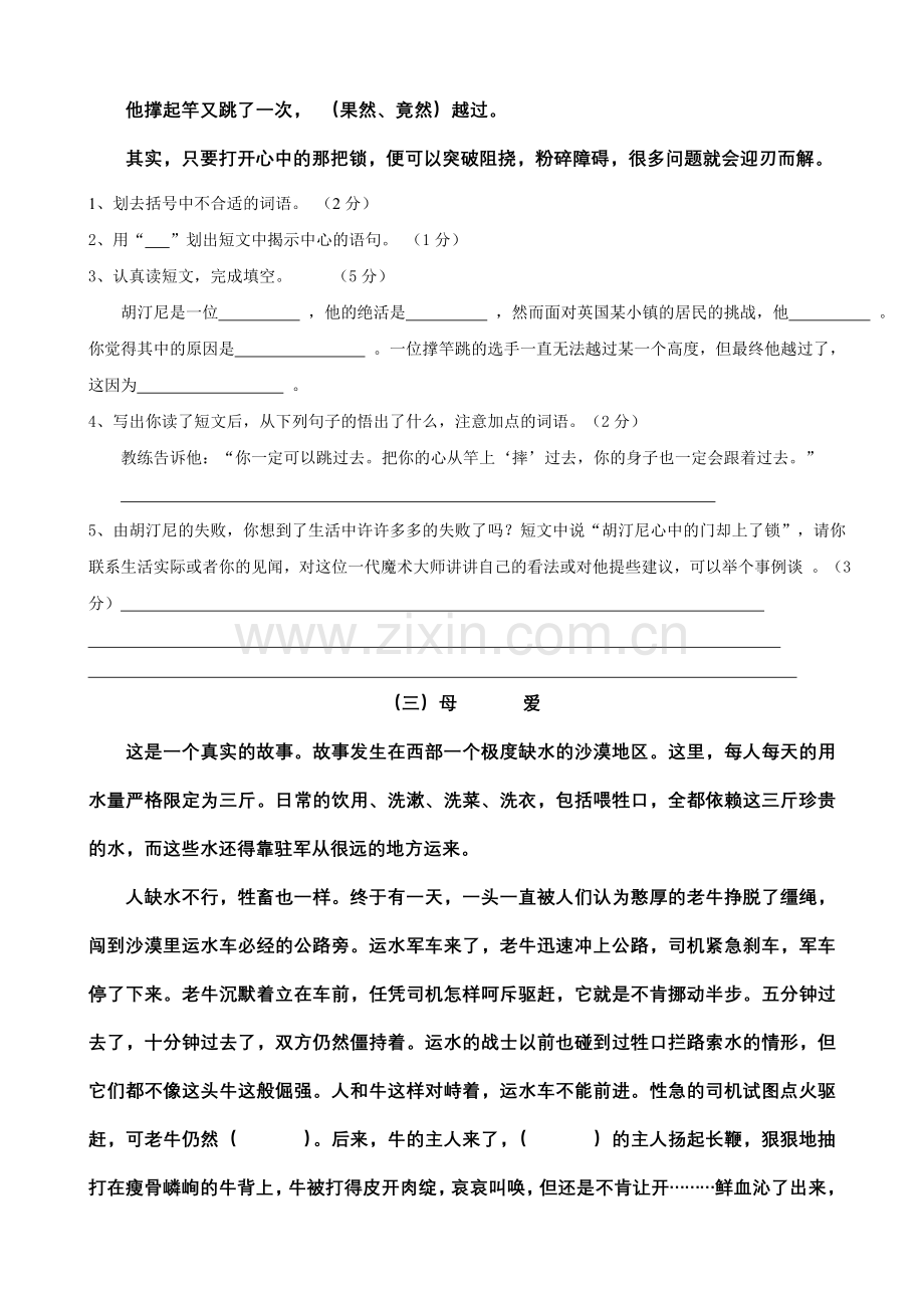 六年级语文阅读与作文竞赛试卷.doc_第3页