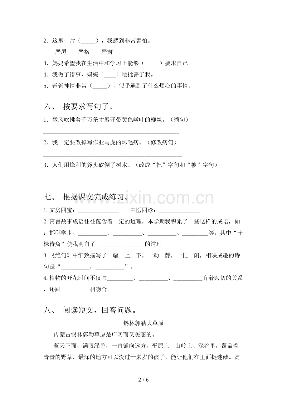 部编版三年级语文下册第一次月考考试卷【附答案】.doc_第2页