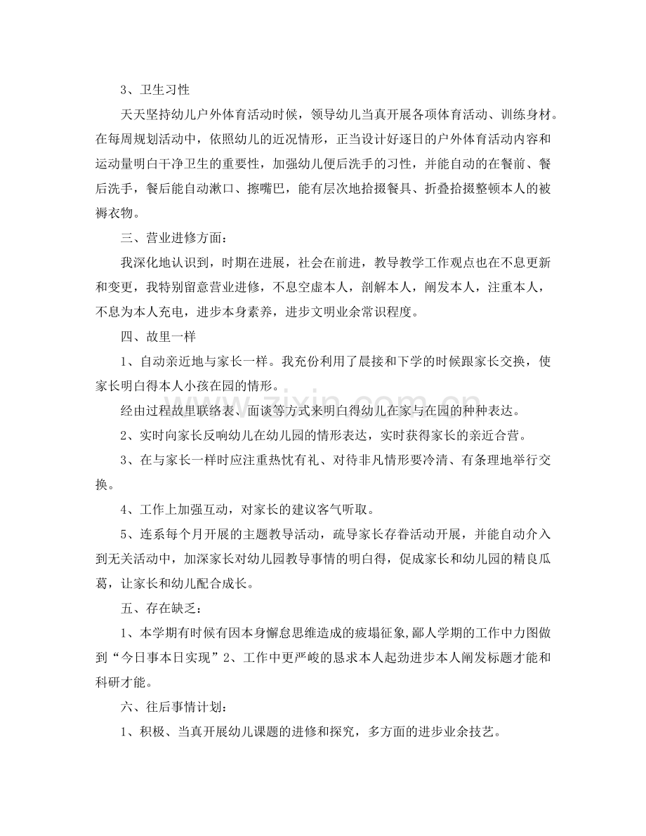 2024年幼儿教师个人工作参考总结（通用）.doc_第2页