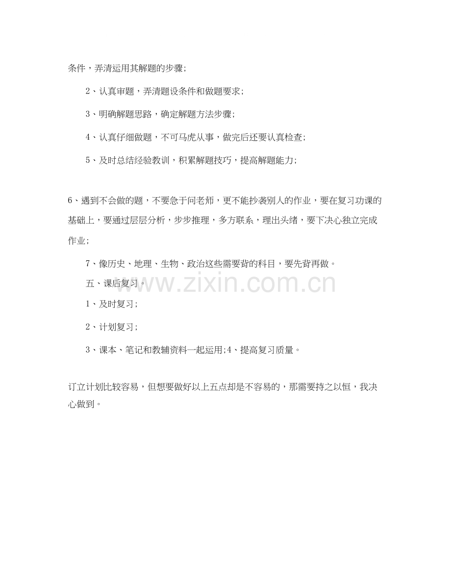 生新学期的学习计划范文.docx_第2页