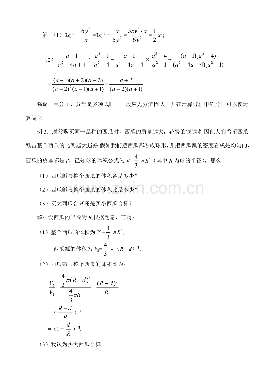 4.2 分式的乘除法教案 新课标.doc_第3页