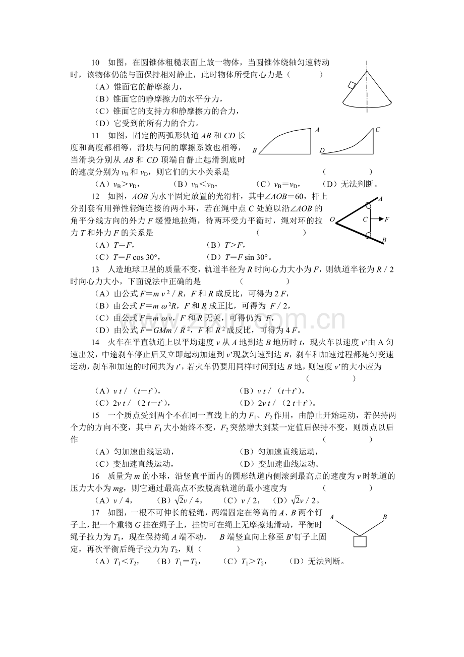 上海市第四届高一物理竞赛预赛试卷及答案.doc_第2页