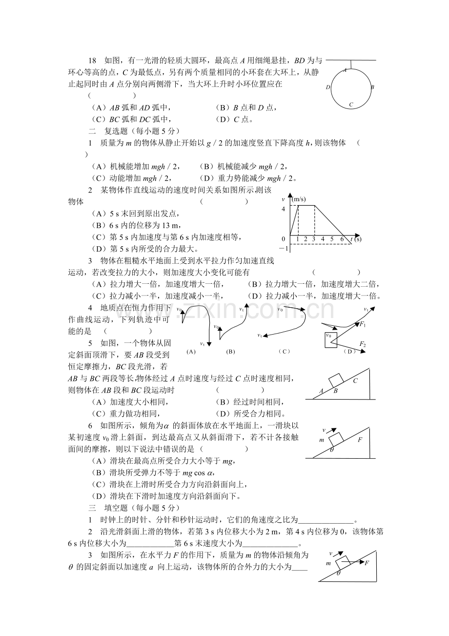 上海市第四届高一物理竞赛预赛试卷及答案.doc_第3页