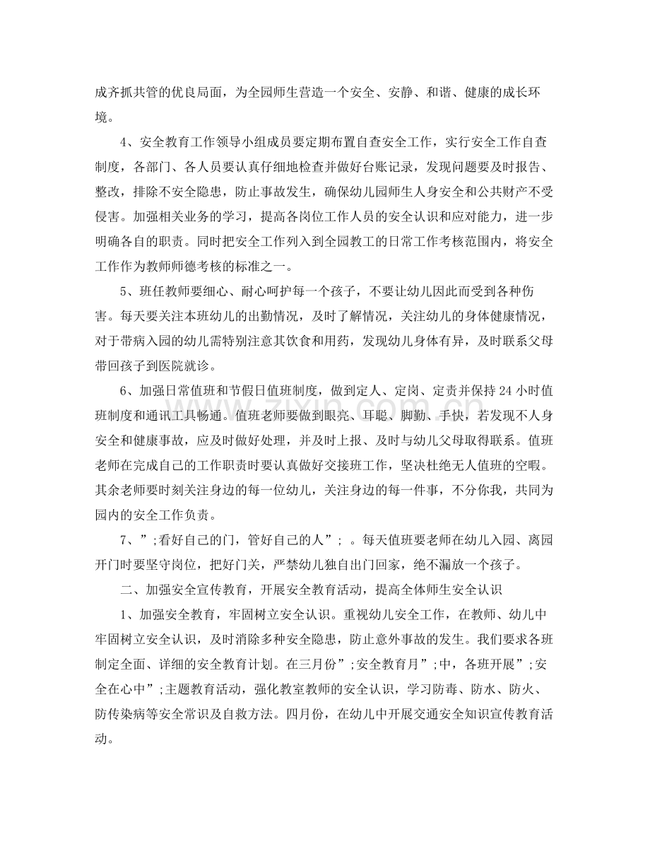 2020年学校消防安全工作计划表.docx_第3页