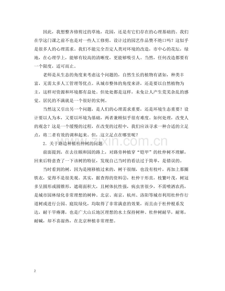 大学生生态环境实习总结范文.docx_第2页