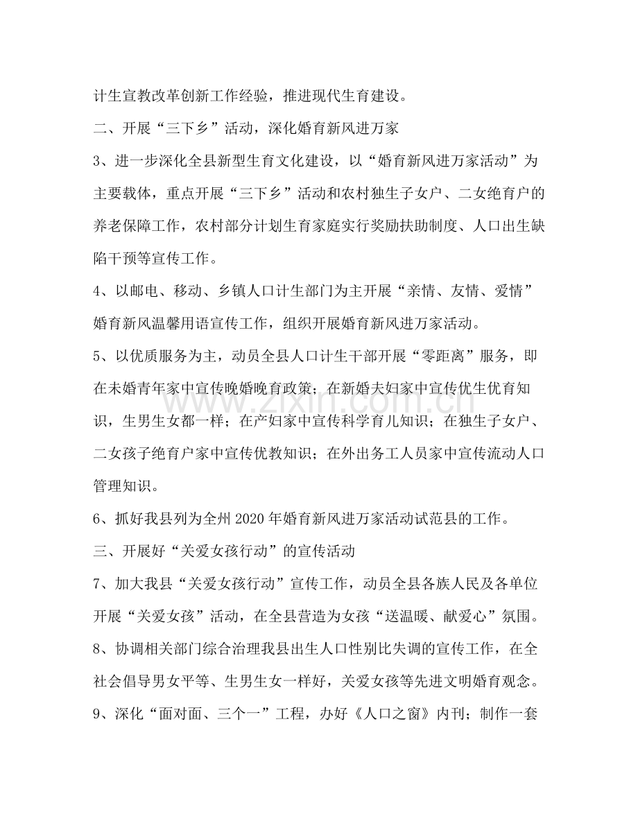 2020年全县人口与计划生育宣传教育工作计划.docx_第2页