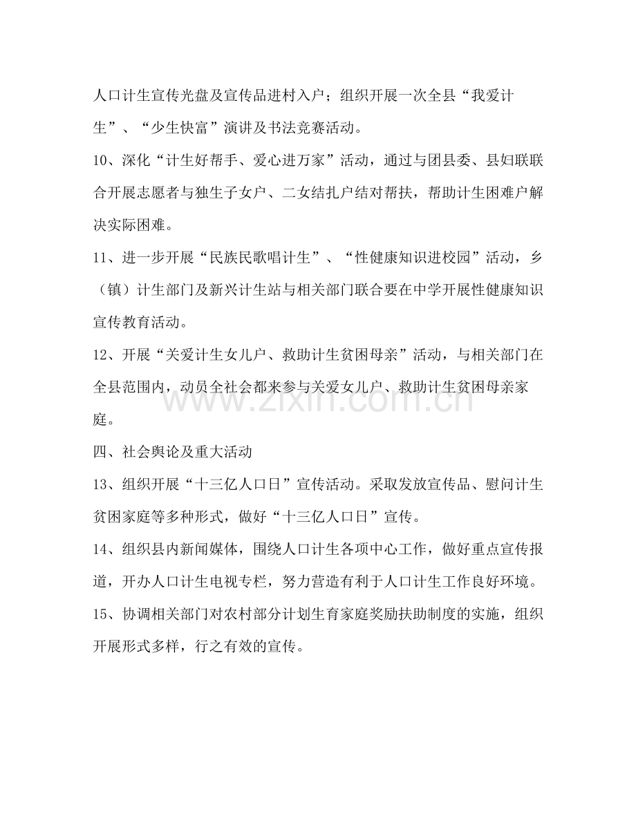 2020年全县人口与计划生育宣传教育工作计划.docx_第3页