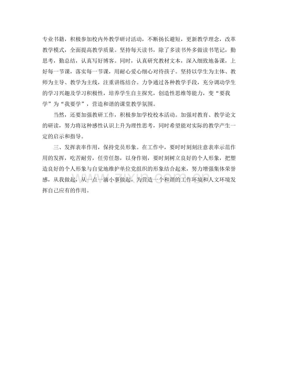 教师党员个人学习计划 .docx_第2页