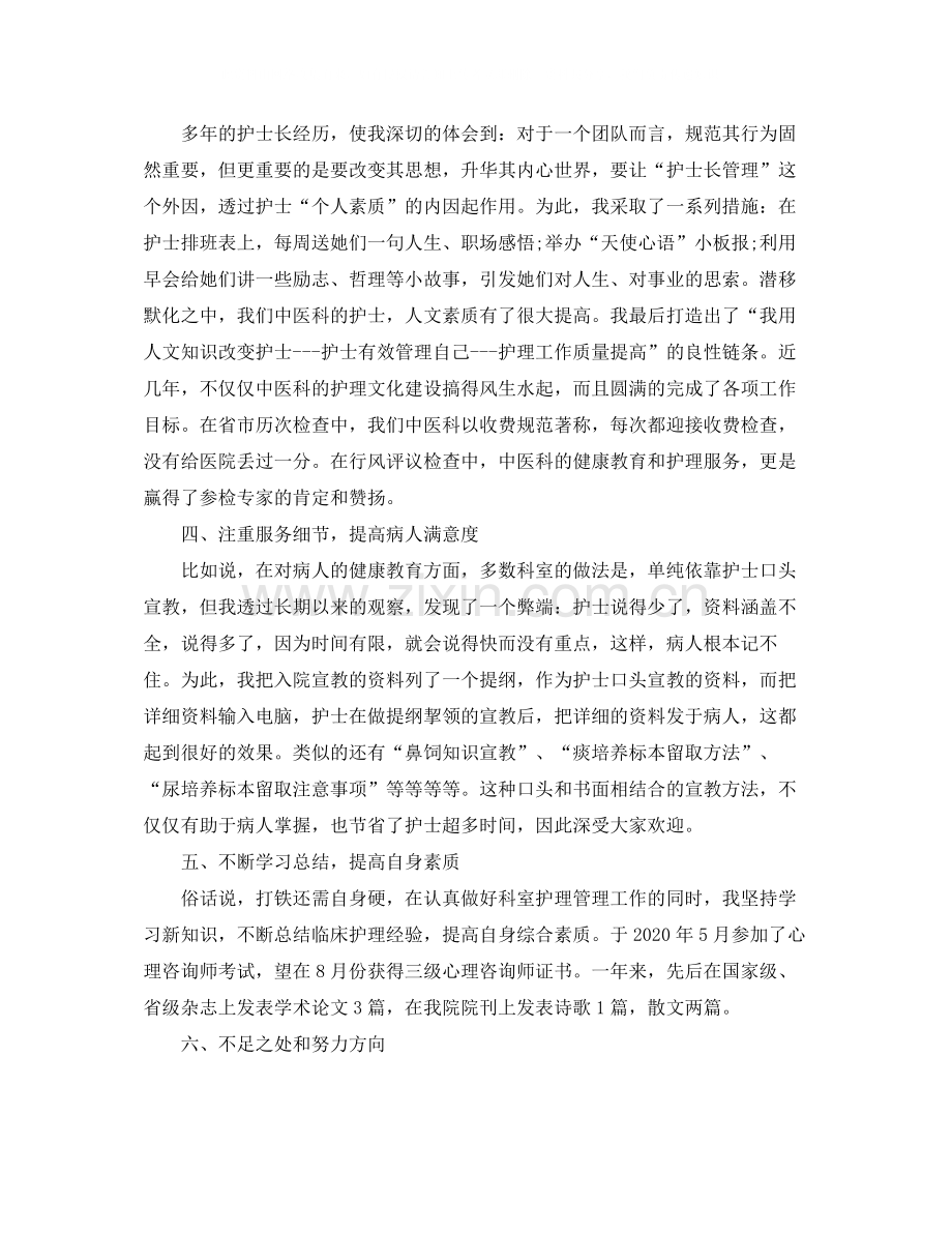 关于内科护理工作总结.docx_第3页