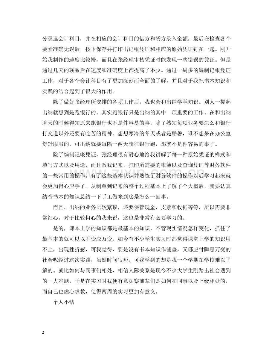 大学生会计电算化实习总结.docx_第2页