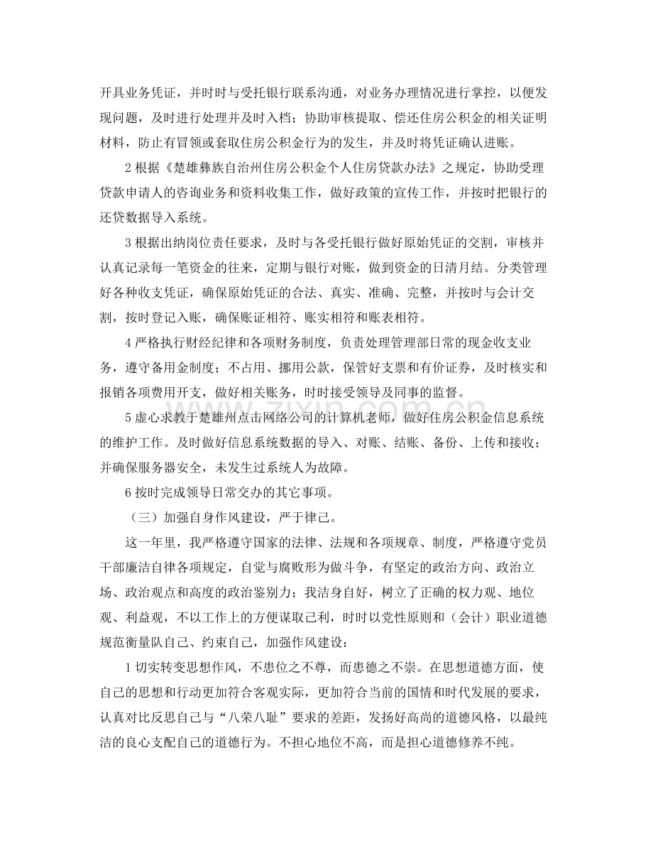 出纳个人年终总结范文三篇.docx_第2页