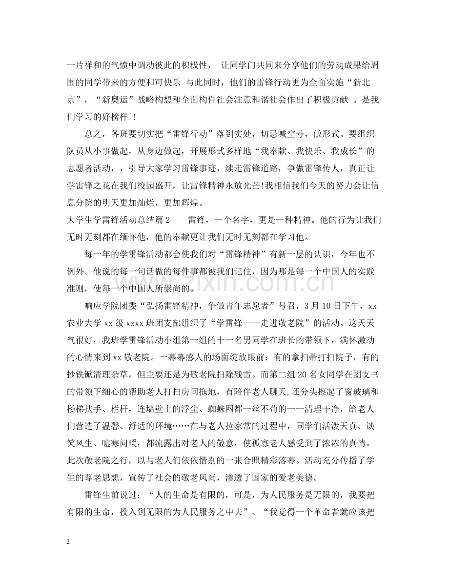 大学生学雷锋活动总结.docx_第2页