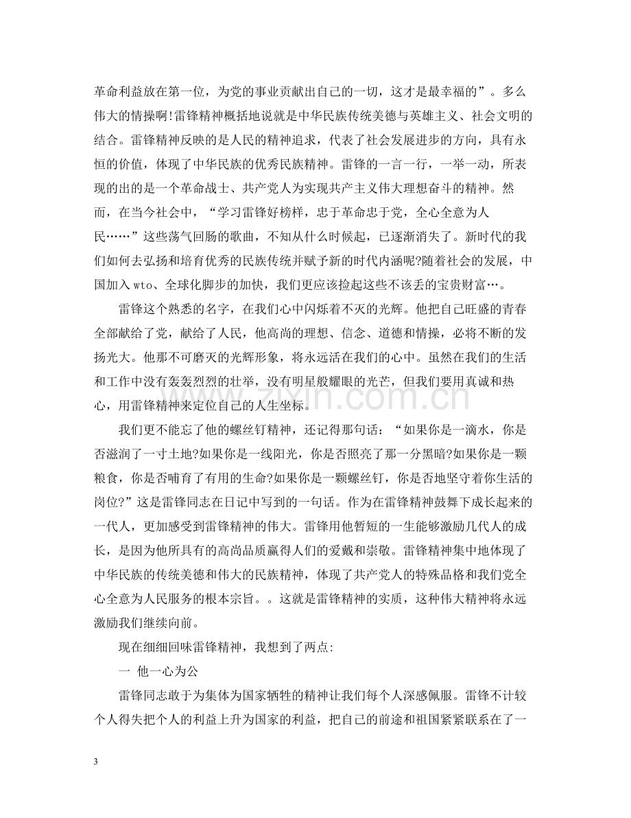 大学生学雷锋活动总结.docx_第3页