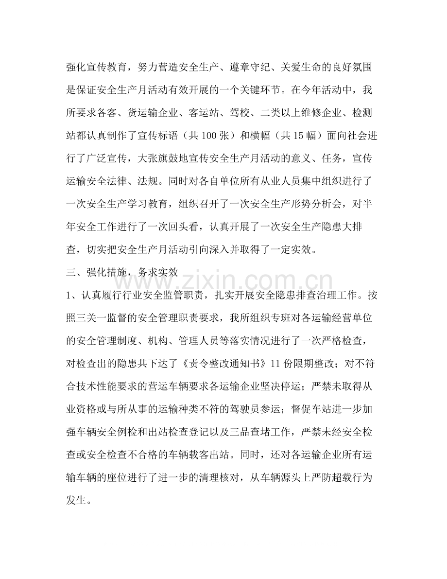 公路运输总结.docx_第2页