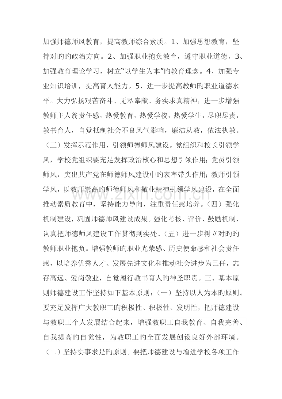 师德师风教育专题方案.doc_第2页